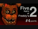 【初見】協調性の無い奴らが罰を与えられたFive Nights at Freddy's 2 ♯4_2