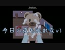 【単発実況】みんな寝れなくなぁれ☆【今日の夜も眠れない】