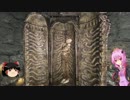 Skyrimを結月ゆかりとゆっくり実況プレイ Part49