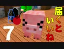 【Minecraft】りんご！牛乳！紅茶！おいしい！【T06マインクラフト】Part7