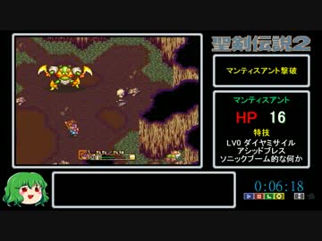 聖剣伝説2 バグ技禁止RTA 5時間53分09秒 Part1/?