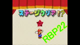 HPとFPは甘え【ペーパーマリオRBP】やってみたpart22