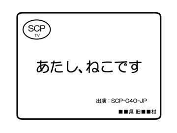 あたし、ねこです