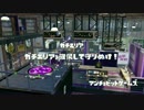 【S+99】カンストスピナーのガチマッチ(仮)part.25【ハイカス】