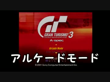 【GT3】レースゲームのソロプレイではしゃぎすぎた件