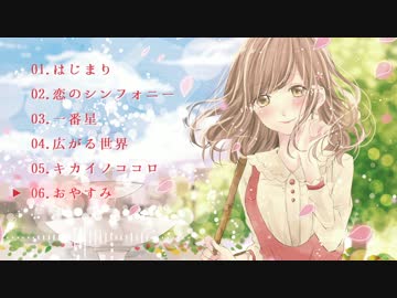 【C91】Lilypha ～リリーファ～ 1stCD『はじまり』【全曲クロスフェード】