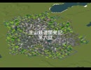 【Simutrans】 笠山鉄道開発記 第六話
