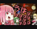 【FF14/PS4】 しんなまFF14 逝ってよし！な者達 1人目(Re)【VOICEROID+実況】
