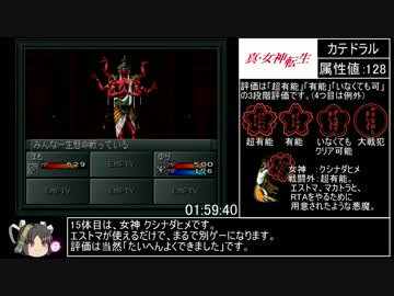 PS版真・女神転生NEUTRALルートRTA_2時間11分20秒　Part4/5