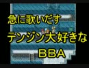 ゆっくり実況≪天外魔境zero≫ジパングの王にゆっくりはなる!part13