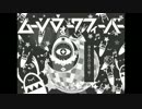 【UST配布】ムーンウォークフィーバー【狼音アロ】