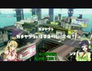 【ボイロ実況】 S+帯の竹筒動画part6 ガチヤグラ シオノメ編