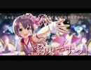 【デレステMAD】 理想を掲げ 【乙倉悠貴】