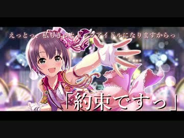 【デレステMAD】 理想を掲げ 【乙倉悠貴】