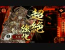 【戦国大戦】 決めるぞ！下剋上 ＃1789 vs電光泰山