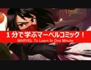 1分で学ぶマーベルコミック！：シルク