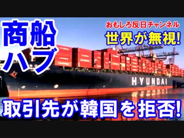 【世界のハブ決定】 韓国は中継ハブを目指す！世界は韓国ハブを目指す！