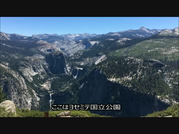 アメリカの食卓 620 ヨセミテ国立公園でアメリカンを食す！