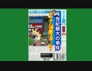 【16球団ペナント2nd】③②日本シリーズ第３戦【ゆっくり実況】