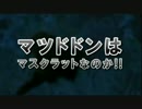 【怪奇生物調査】File.マツドドンとヘビダコ【UMA調査隊】