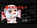 暇つぶしで東方仲良雀　パート４