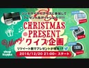 Sleepfreaks クリスマス2016 シンセサイザークイズで豪華プレゼントをゲット