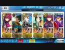 【FGO】ぼたん雪3T約3分周回