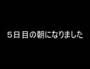 【黒バス人狼】ウソツキオオカミ【全員役職村】　５日目