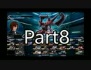 編集の練習がてらフルブ実況するPart8