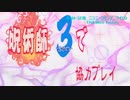 【ダークソウル３】呪術師3で協力プレイ15