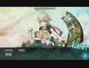 【艦これ】 6-3 ボスS勝利 雲龍ドロップ