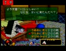 【実況】そうだ、ゴエモンやろう! 『がんばれゴエモン ネオ桃・・』part12