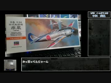 【迫真模型部】A帯疾風の裏技.mp1/72