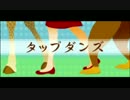 【リズム天国TB+】タップダンズ【99点】