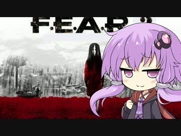 【F.E.A.R.3】ゆかりさんが出稼ぎに来たようです　part.19