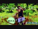 [No Man's Sky] ゆっくりたちが銀河系を冒険してまわる話 Part04