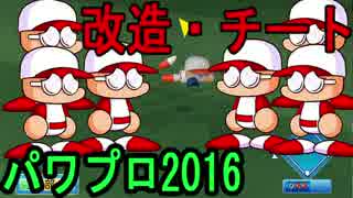 【パワプロ2016】オンラインの猛者と対戦してみたpart11【改造・チート】