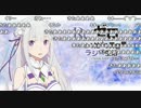 【コメント有】Re:ゼロから始める異世界ラジオ生活 第32回【内山夕実】