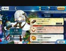 《作業用BGM》二台目はオルタちゃん_2016クリスマス【ボックスガチャ】