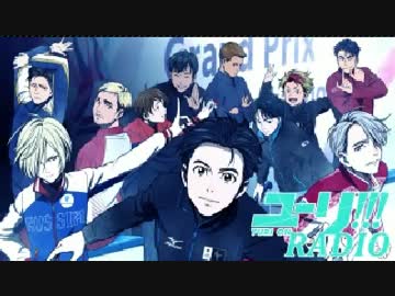 ユーリラジオ　１０回