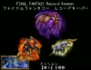 【FFRK】【滅＋】召喚獣【いつか終わる夢】