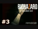 【実況】バイオハザード７　PSVR体験版【ミッドナイトver】＃３