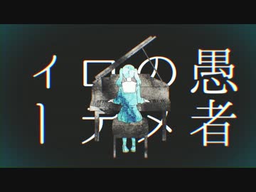 妄想感傷代償連盟 歌ってみた。【かんな】