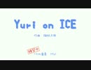Yuri on ICE 弾いてみた（練習中）　