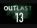 【ホラー実況】逃げるしかできない狂人の住む病院 -OUTLAST Part13