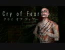ホラー実況「ノイズな、世界で、化物と、」Cry of Fearその８