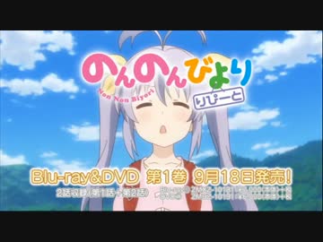 【のんのんびより りぴーと】BLU-RAY Disc