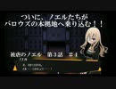【実況プレイ】少女と悪魔の華麗なる復讐劇　被虐のノエル　第３話♯４