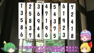「短冊暗算マジック」を紹介してみた【ゆっくり解説】