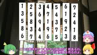 「短冊暗算マジック」を紹介してみた【ゆっくり解説】